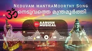 Neduvam Mantramoorthy Song[Hindu Devotional song]