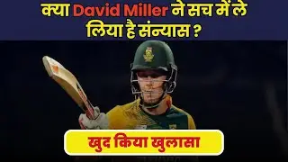 David Miller Retirement | Miller Reacts On His Retirement From #T20 Internationals