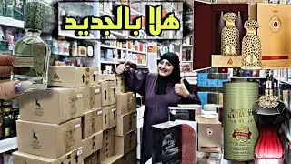 هلا بالجديد 😍#لطافة_عطور إبتداءا من 130 درهم♥ودفع عند الإستلام🏃مرحباالهاتف0635849061