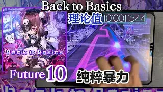 ▶ASEat◀ 【Arcaea/420bpm純粹暴力】Back to Basics [Future 10] 理論値 打擊音手元