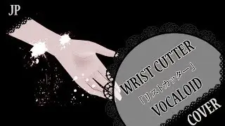 【VOCALOID JP COVER】Wrist Cutter 歌ってみた【蓮】