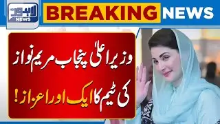 Another Achievement for Punjab CM Maryam Nawaz&rsquo;s Team | Breaking News | Lahore News HD