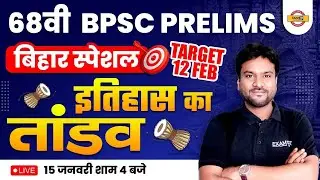 68TH BPSC PRELIMS HISTORY | BPSC BIHAR SPECIAL CLASS | BPSC HISTORY QUESTION | HISTORY BY AKSHAY SIR