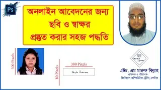 300 Pixel 300 Pixel Photo Crop 300 Pixel 800 pixel Singature Crop in Photoshop 2023 Bangla