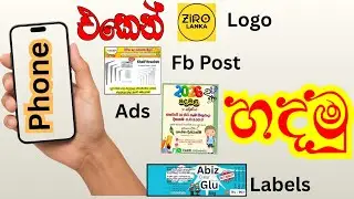 How to design Labels,Fb post,Logo & Ads using mobile phone  #onlinebusiness #canvadesign 