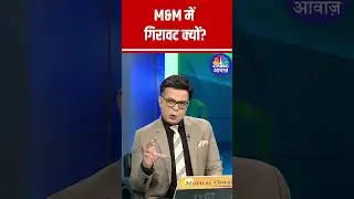 Mahindra & Mahindra stocks down today | M&M में गिरावट क्यों? Mahindra & Mahindra