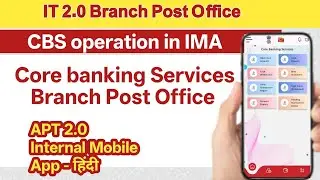 Core banking solution in IMA Branch Post Office | Internal mobile application me core CBS full work