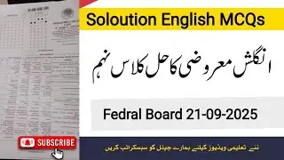 2nd annual exam class 9th English MCQs solution suplimentry paper 2025 Fedral board NBF 