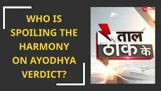 Taal Thok Ke: Who is spoiling the harmony on Ayodhya verdict?