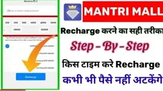 2025 main Mantri Mall Ka Recharge Kaise Karte Hai ? How To Recharge On Mantri Mall