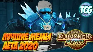 Лучшие мемы Summoners War (лето 2020) | Summoners war memes rus