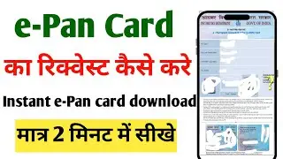 Instant e-Pan card ka request kaise kare | How to get e-pan card | e-Pan card download 