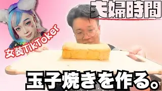 夜中に激うま厚焼き玉子焼き作り！