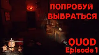Что творится в этой тюрьме?! ► Quod: Episode 1 Прохождение #1