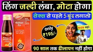 Dabur Shrigopal Tail - Takat Ka Tail | Weakness Problem Oil | Shrigopal Tel Ke Fayde 💯 