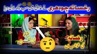 Atiqa Mir Or Rukhsana Ch Ki Shrartain | #domelnews #funny #trending #viralvideo