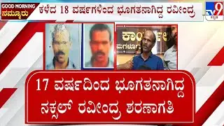 Naxal Ravindra surrenders in Chikkamagaluru | ಜಿಲ್ಲಾಡಳಿತದ ಮುಂದೆ ನಕ್ಸಲ್ ರವೀಂದ್ರ ಶರಣಾಗತಿ