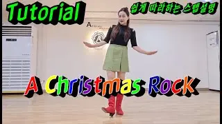 A Christmas Rock Line Dance - Tutorial | A Christmas Rock Step Explained