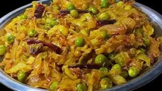Patta Gobhi Matar Sabji | पत्ता गोभी मटर की सब्जी | Cabbage Matar Recipe | Bandh Gobhi Matar