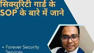 Security Guards के लिए SOP को समझे
