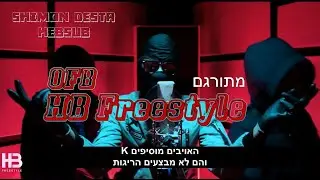 #OFB (BandoKay x Double Lz x Sj) - HB Freestyle | מתורגם