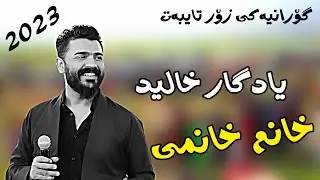 Yadgar Xalid 2023 {xoshtrin gorani }music.Ata majid by Lawe