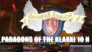 Paragons of the Klaxxi 10 normal | Идеалы Клакси 10 | Paladin Holy PoV