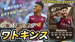【FC24】Centurions ワトキンス Watkins【SBC選手レビュー】