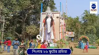 পিংলায় ২৬ ফুটের প্রতিমা / SARASWATI PUJA NEWS / ANM NEWS