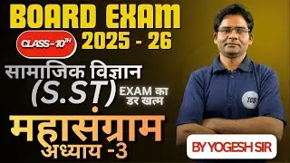 S st Revision Class   class 10    Board Special   Mahasangram p3   The Brain Bridge