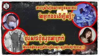 រឿងខ្លះវាមិនគួរកើត តែវាគឺជាការពិត