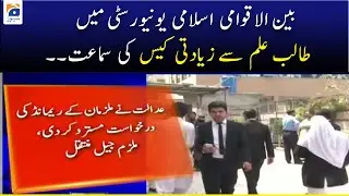 International Islamic University mai talib e ilm se Zyaditi Case ki Samaat..!!