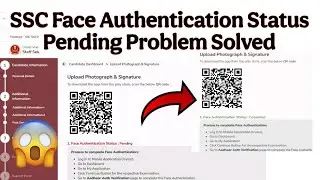 SSC Face Authentication Status Pending Solved | SSC Aadhaar Face Verification Process Step by Step