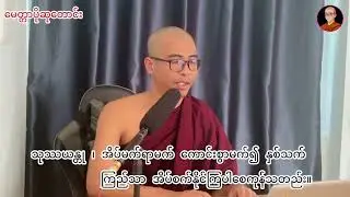 အိပ်ရာဝင် အိပ်ရာထတိုင်း ရွတ်ဖတ် ပွားများရန် မေတ္တာပို့ ဂါထာ..