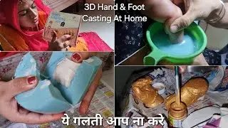 Create Lifetime Memory Using 3D Casting Kit | घर पे खुद करे #Vlog 113