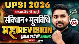 UPSI 2026 | UPSI POLITY CLASS | UPSI POLITY AND MOOLVIDHI REVISION | POLITY BY NITIN SIR