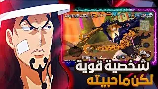باونتي راش جربت روب لوتشي ماكس لفل 100 😱 one piece bounty rush
