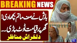 Karachi Tragedy: Two Brothers Die of Electrocution in Karachi | Heartbreaking News | Dunya News