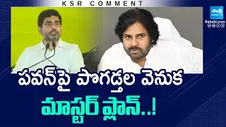 KSR Comment : Chandrababu, Nara Lokesh Political Strategy Behind Pawan Kalyan | Sakshi TV