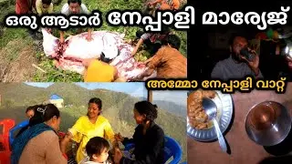 REAL TRADITIONAL NEPAL MARRIAGE | NEPALI VILLAGE LIFE STYLE #marriage#nepalvillagelife#nepalmarriage