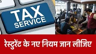 नही देना होगा Service Tax, जाने नए नियम