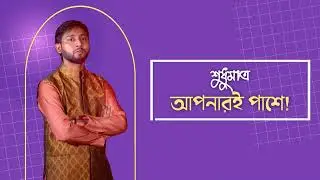 VOICE OF SI FARHAD - PROMO AD 2023
