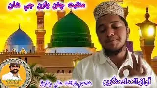 ھڻي نعري رسالت نعرن سا