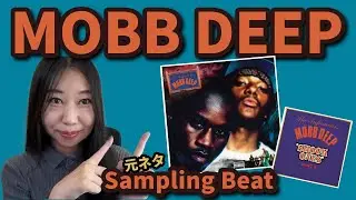 【Beat Make】あの曲と同じ元ネタサンプリングしてみた #5  | sampling | Mobb deep | shook ones part ii |