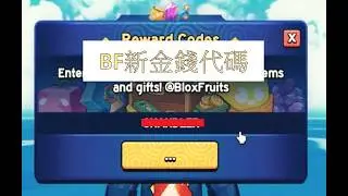 [新金錢代碼!!] BF 2026年最新代碼!! 這個新代碼一定要給朋友用💀