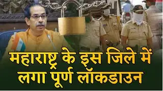 Maharashtra Lockdown News Today | Mumbai News Live Today | Latest News