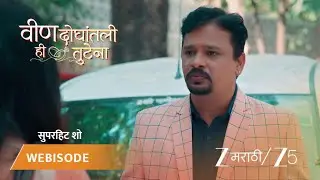 VEEN DOGHATLI HI TUTENA | आनंद-निकिता अंशुमनच्या वाईट कृत्याबद्दल स्वानंदीला सांगतात