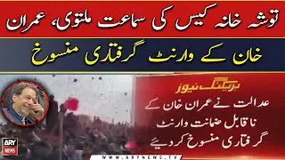Imran Khan&rsquo;s arrest warrants canceled as court adjourns hearing in Toshakhana Case