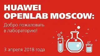 BIS TV &mdash; Huawei OpenLab Moscow: Добро пожаловать в лабораторию!