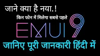 All about of EMUI-9 full review in hindi.